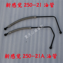 New feeling 250 Motorcycle 250-21 tubing High temperature tubing Machine tubing Original dress