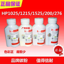 Tianwei applies HP hp1025 carbon cp1025 cp1025 cp1215 cp1215 2025 powder Canon 7010 toner