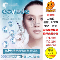 Nano needle-free water light needle skin Management publicity poster beauty salon micro plastic surgery water light skin rejuvenation poster design