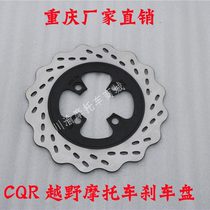 CQR250 off-road motorcycle rear disc brake disc brake disc brake pad rear brake disc brake pad