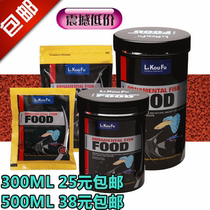 Taiwan Likoufu lamp fish guppies fish feed tropical ornamental fish flake feed 500ML