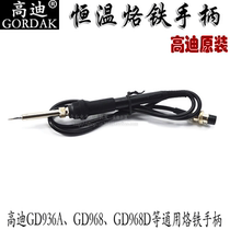 Original Gaudi 936A soldering iron handle Gaudi 938A 968 952 series soldering iron welding pen five holes female head mouth