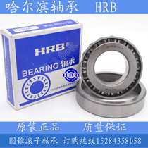 Harbin Bearing 32904 32905 32906 32907 32908 32909 32910 32911