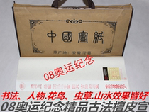 Xuanpaper Xuan Paper Quality Sheng Xuan 08 Olympic Commemorative Boutique Ancient Faolulu 4-ruler Xuan 70cmx138cm