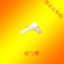 Tengya gas gun nail gun with gas nail gun Gas nozzle Air inlet nozzle accessories special price