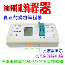 Offline programmer does not require computer on-site maintenance to read and write 242593 series memory LCD display