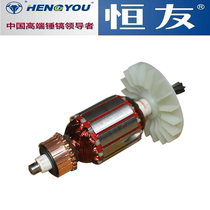 Hengyou power tool accessories rotor electric hammer electric pick rotor boutique original accessories wholesale