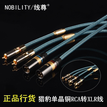 NOBLE cable Zun Cheetah OCC single crystal copper RCA to XLR balanced cable Lotus to XLR audio cable
