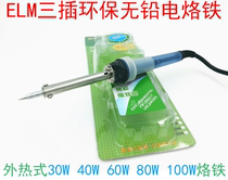 Electric soldering iron repair soldering tool 40W60W80W100W three-plug lead-free external heat type long-life electric iron