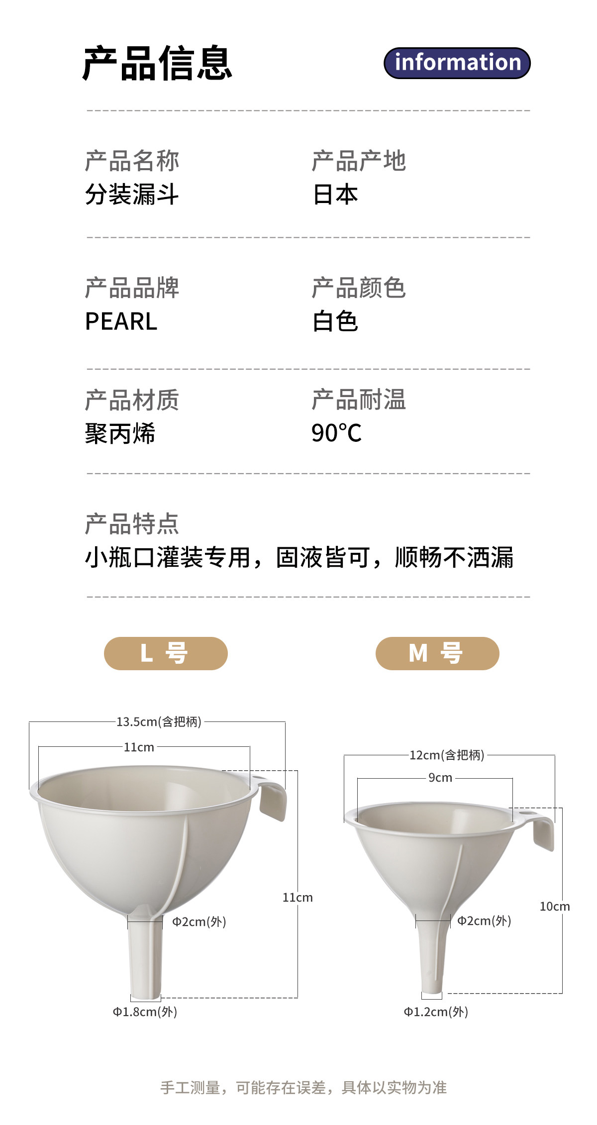 Японская импортная воронка, пудра, маленькая пластиковая тара 