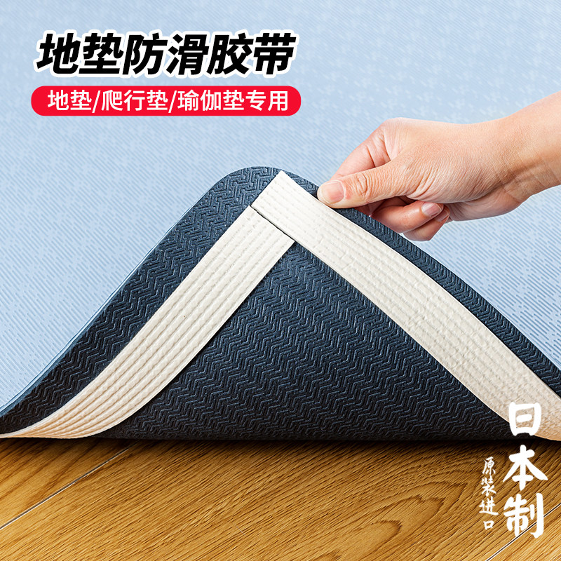 日本进口地垫固定贴地毯防滑胶带浴室硅藻泥垫瑜伽垫爬爬垫双面贴
