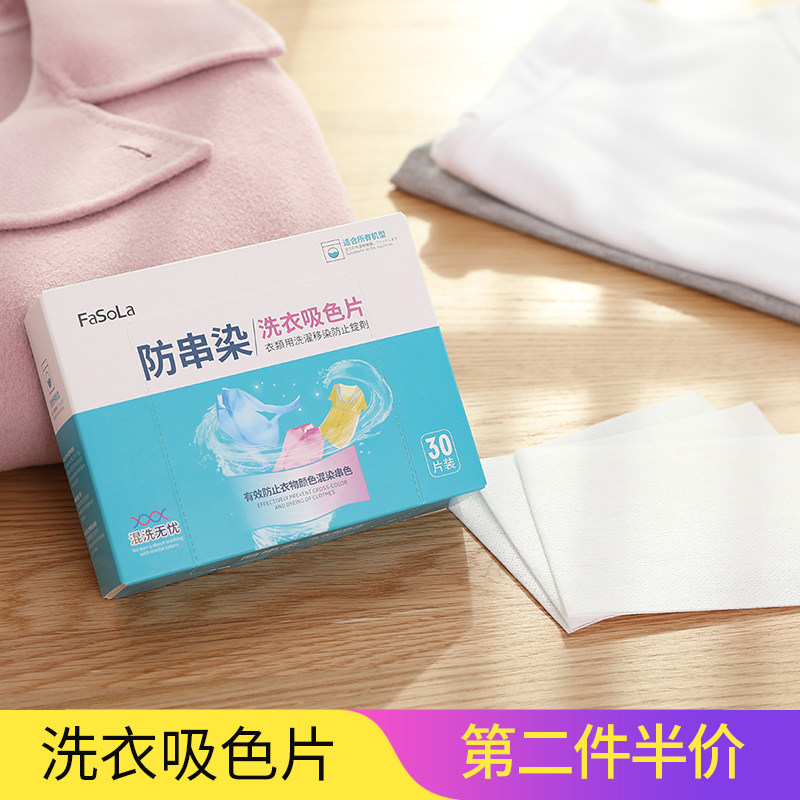 家用防串染片吸色洗衣片洗衣机洗衣服色母片抗染色片家庭装吸色纸