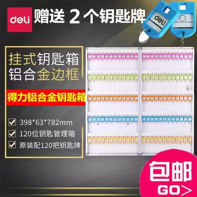 Deli 50803 key management box 120 aluminum alloy storage safe deposit box Magnetic door lock can be wall-mounted