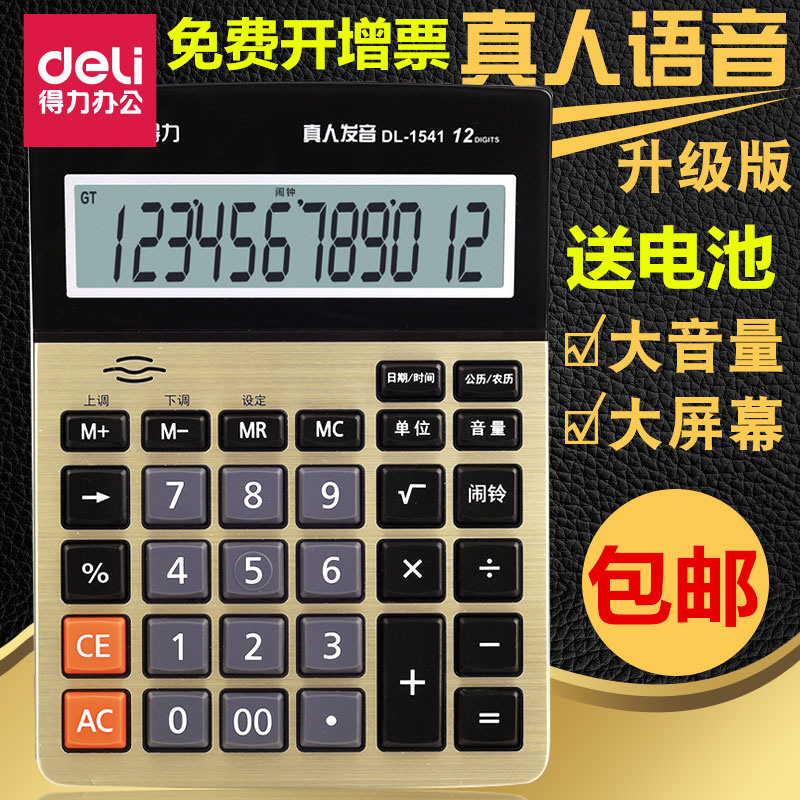 The Right-hand 1541a Voice Type Calculator 12 Key Big Number Finance Private Computer Office Supplies