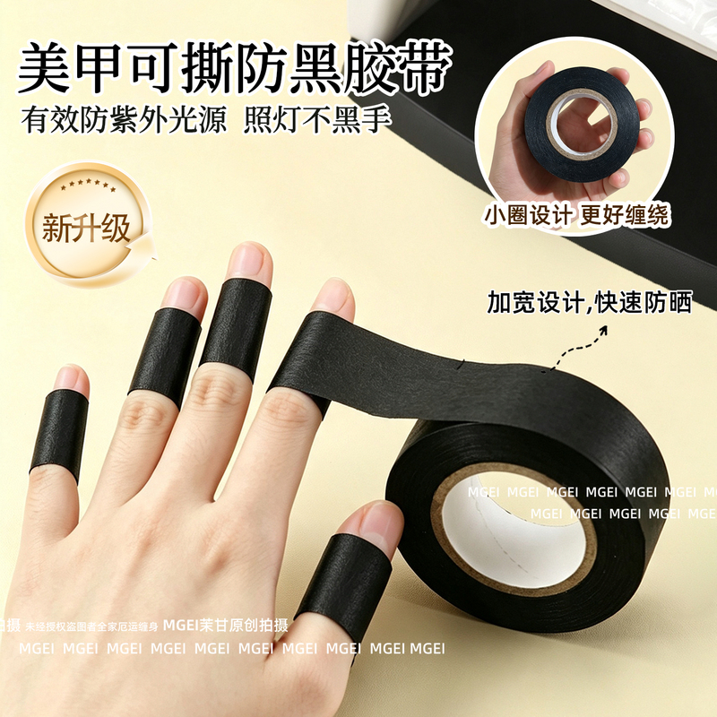 Widened Version of Nail Protection Tape for Sun Protection, Physical Shading, Hand Protection, Prevents Tanning from Uv Lamps, Anti-Uv, Non-Transparent Widened Version of Nail Protection Tape for Sun Protection, Physical Shading, Hand Protection, Prevents Tanning from Uv Lamps, Anti-Uv, Non-Transparent