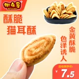 Кошачий ухой медведь медведь хрустящая хрустящая кондитерская с закусками десерт стальные маленькие закуски 500 г бесплатная доставка кошачий ухо хрустящий