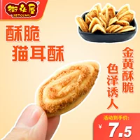 Кошачий ухой медведь медведь хрустящая хрустящая кондитерская с закусками десерт стальные маленькие закуски 500 г бесплатная доставка кошачий ухо хрустящий
