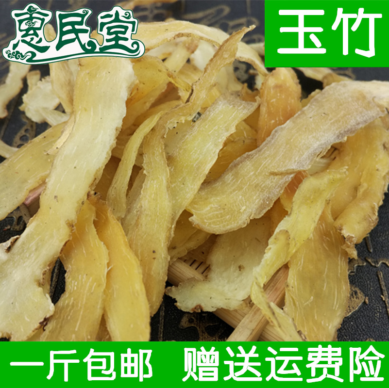 Yuzhu flakes without fumigation sulfur Yuzhu new large pieces Yuzhu farm self-produced with sand ginseng wheat winter 500g