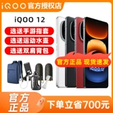 vivo IQOO 12 новый игровой телефон 5G iqoo12 iqoo12pro Aikoo12iqoo13 13pro