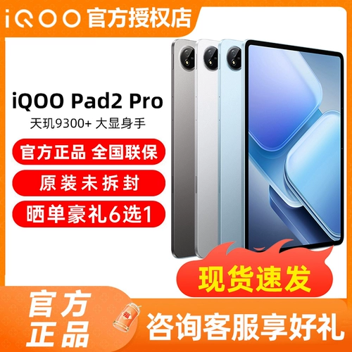 vivo IQOO PAD2 Pro Tablet Computer Network Class, Chicken vivopad2 pad3pro vivopad4