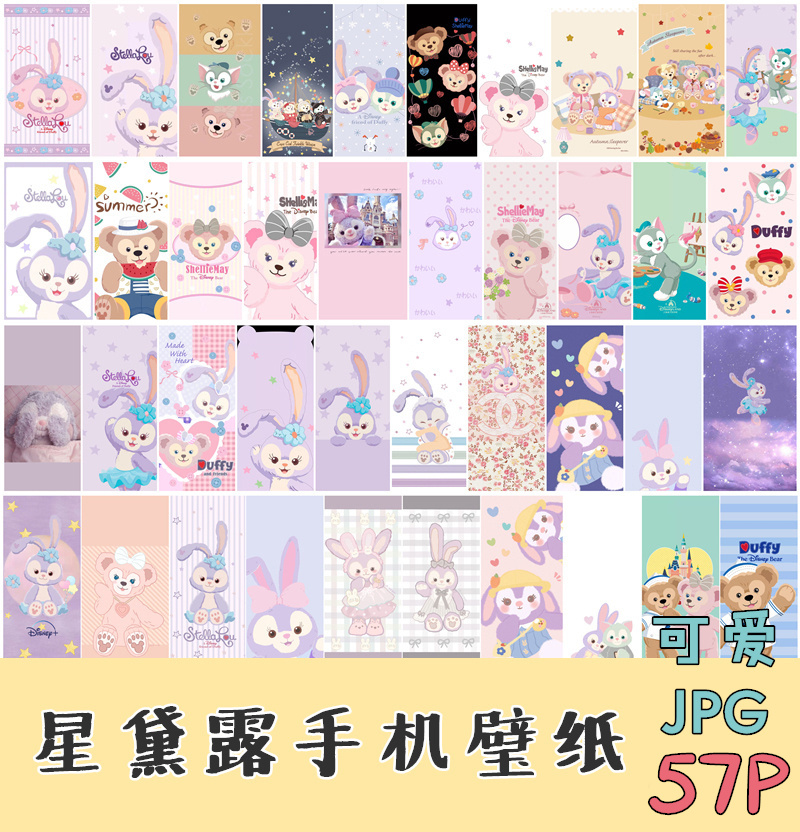 星黛露手机壁纸50张无水印可爱卡通壁纸桌面素材 Taobao 星黛露手机壁纸50张无水印可爱卡通壁纸桌面素材 Taobao