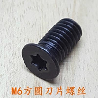 M6 (квадратный лезвие)