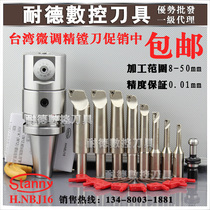 Taiwan Shibang NBJ16 fine-tuning boring tool small aperture fine boring tool CNC hole knife BT30 40 50