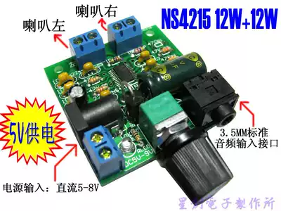 NS4215 power amplifier board 12W 5-8V power supply power amplifier board is better than PAM8403 power amplifier 5V power amplifier board