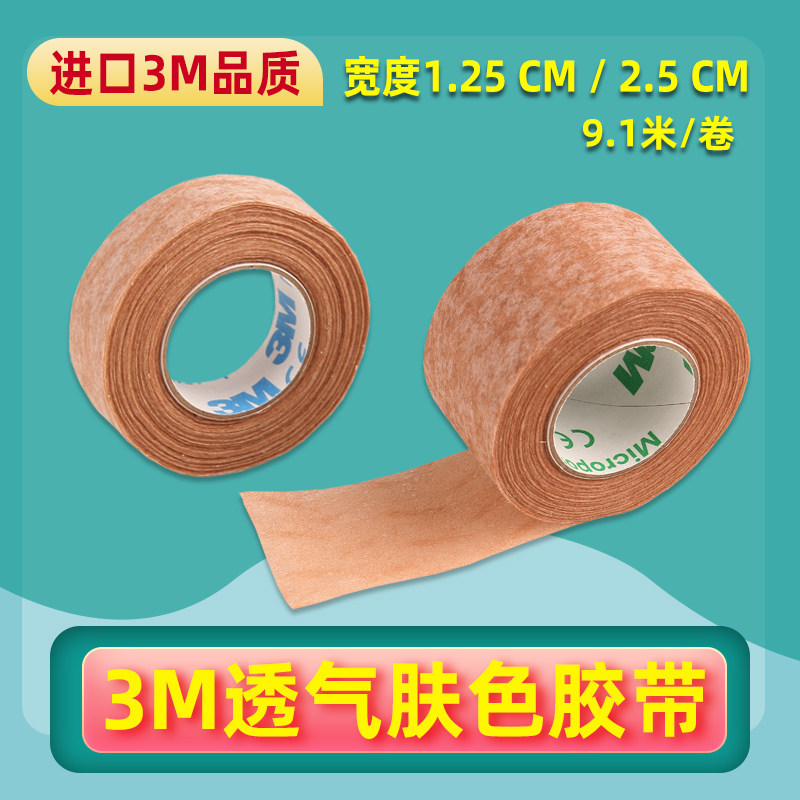 3m tape skin color breathable waterproof non - woven fabric wound package with plastic double eyelid paste