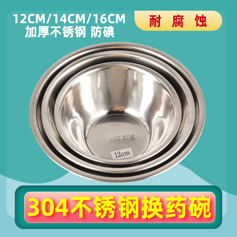 304材质不锈钢加厚换药碗12cm14cm16cm换药盆消毒碗镊子碗防碘伏