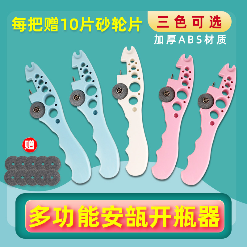 小护士开瓶器多功能开玻璃药瓶砂轮片美容整形工具开口器割启瓶器