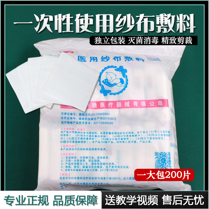 Medical Gauze Block Pure Degreasecotton Sheet Disposable Surgical Gauze Dressing Dressings Wound Care Gauze Patch Sterile