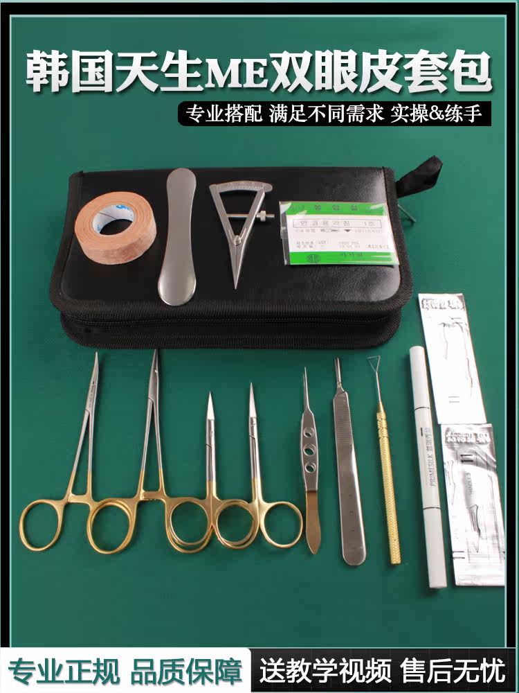 Do natural double eyelid tools Instrument kit Cosmetic plastic surgery Nano incognito buried thread surgery Designer Needle holder