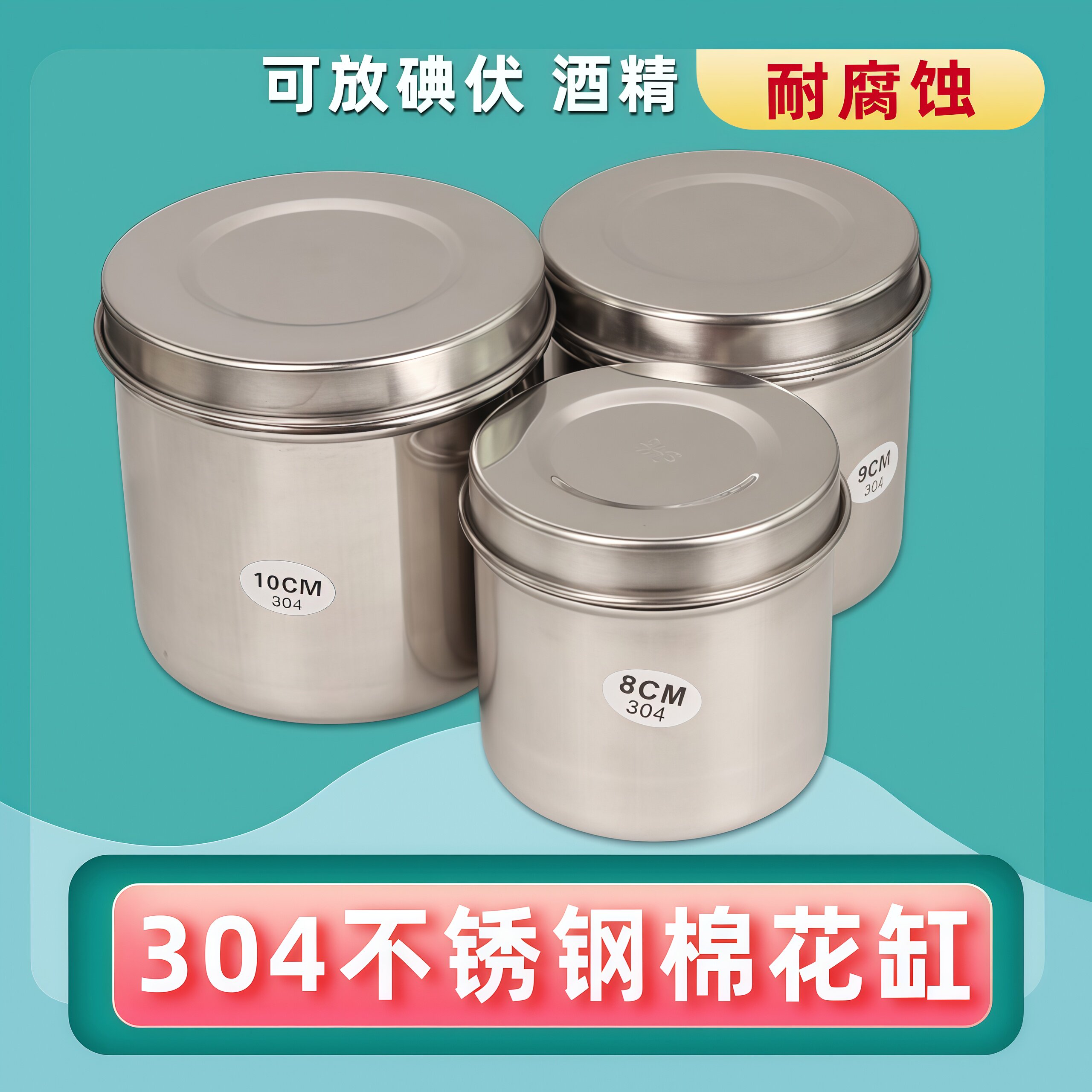304材质棉花缸酒精消毒盒不锈钢纹绣罐泡棉球棉花罐消毒罐油膏缸
