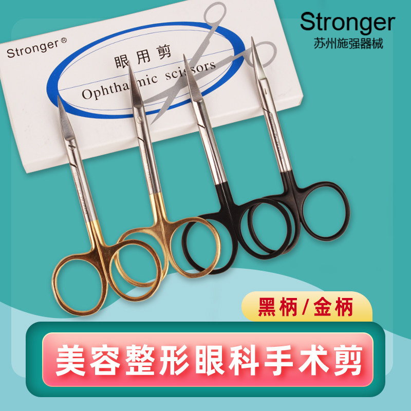 Shiqiang Medical Fine Surgical Surgery Surgery for Stainless Steel Ophthalmology Scissors Double Eye Pattern