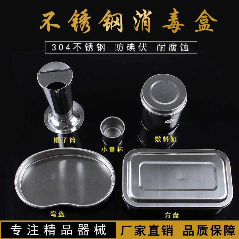 Disinfection box square disc Stainless Steel Appliances Disc thickened cotton tank Alcohol cylinder Forceps Barrel Bend Disc Waist Disc