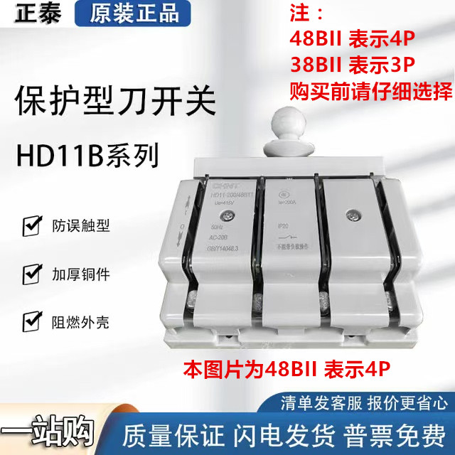 正泰HD11闸刀38刀开关HS11 3相电4线三相48B 200A 380v电源3P100A