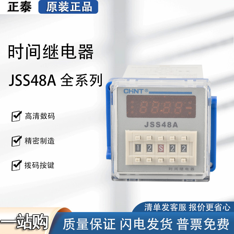 正泰JS14P 时间继电器数字式延时二位调节循环jss48a-s 双时间99s
