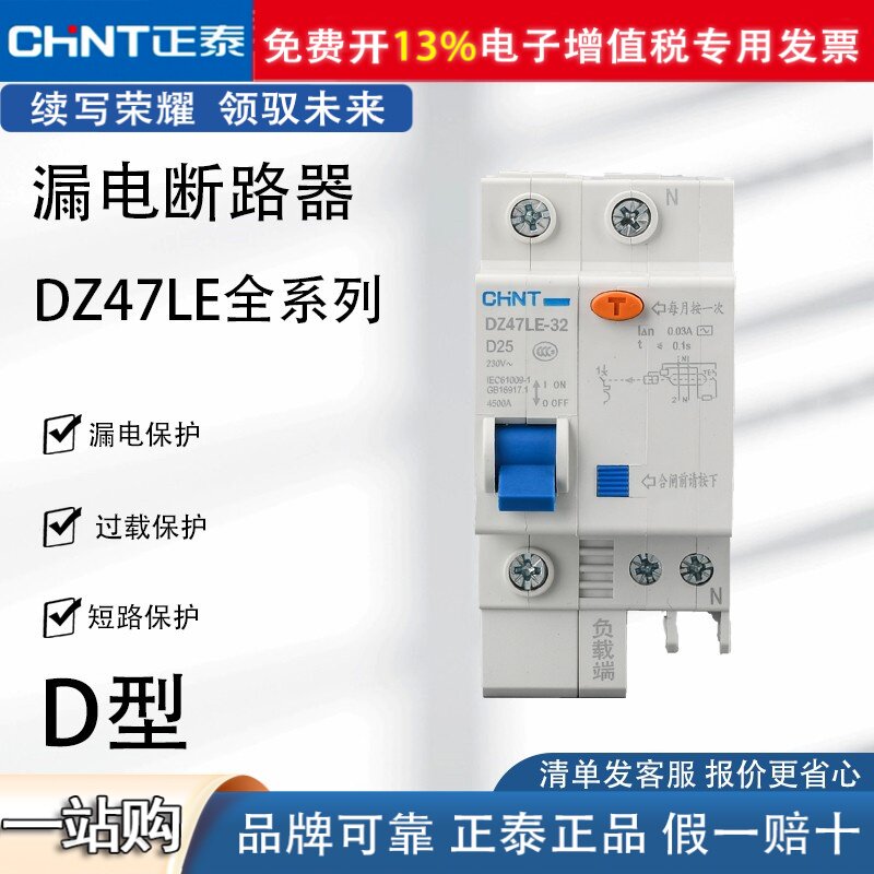 正泰DZ47LE空气开关带漏电保护器家用断路器220v空开 1P+N漏保32a