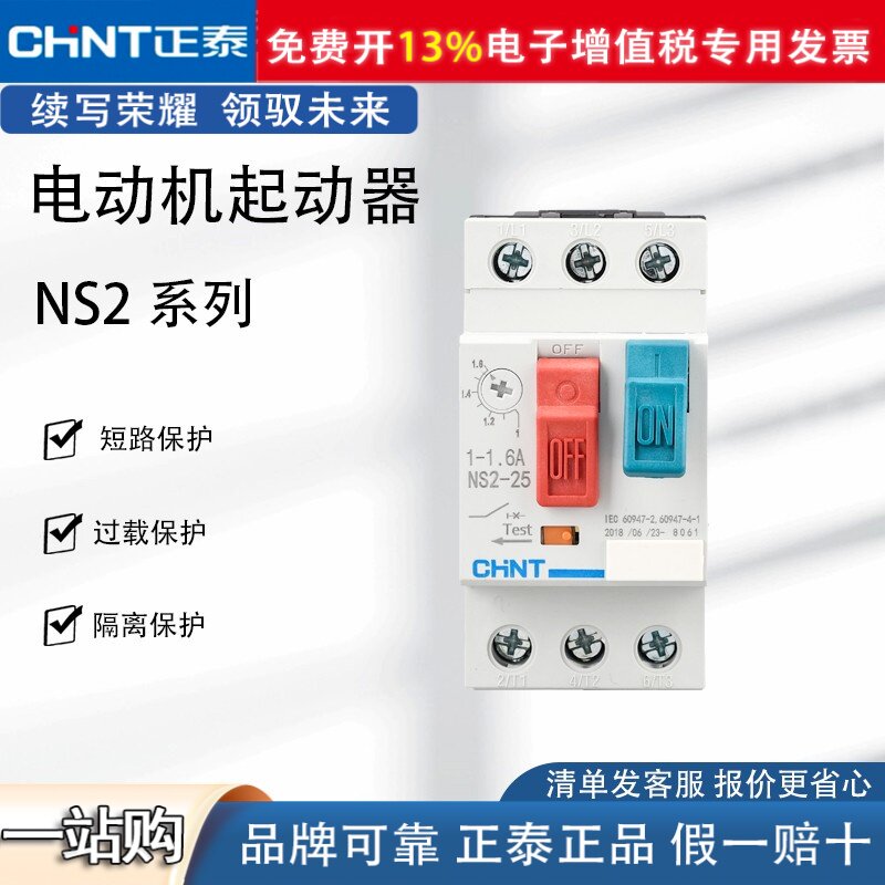 正泰NS2-25  马达启起动器三相电机过载短路保护电动机保护断路器