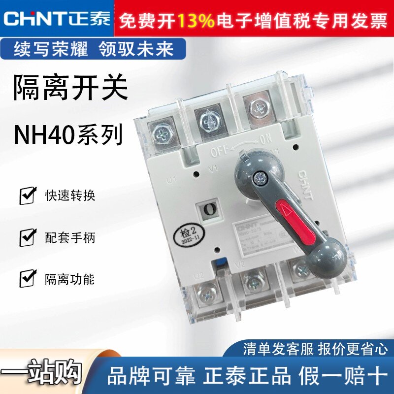 正泰 NH40 隔离开关切换转换开关单投正面操作3P4P  250A400A630A