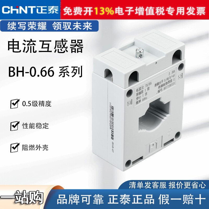 正泰BH-0.66I0.5级电流互感器三相交流小型100/400/1000/5A0.2S级