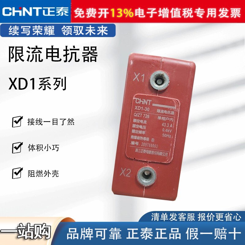 正泰XD1型限流电抗器 XD1-20 30/0.4KV低压无功率成套 阻尼电抗器