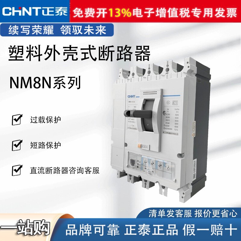 正泰 塑壳断路器 NM8N-125S 250S 400S 630S 3P 100A 200A 400A