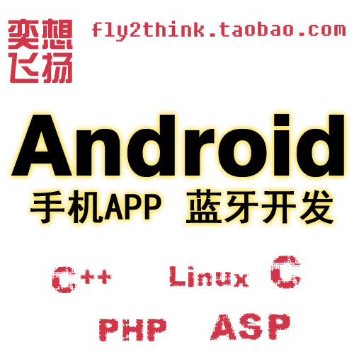 Ghostwriting for Android Android phone Bluetooth development architecture custom modification to make source code java