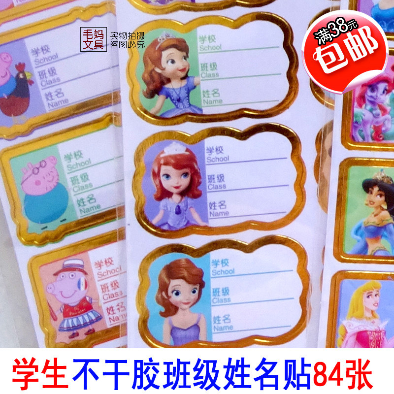 Student cartoon name stickers adhesive cute name sticker class subject sticker Princess KT cat animal 84 special price