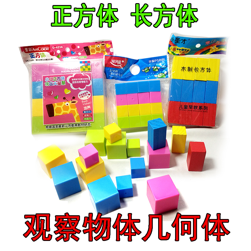 Student Mathematics Square Cuboid Teaching Aids Stereocube Geometric Solid Graphics Space To Observe Objects