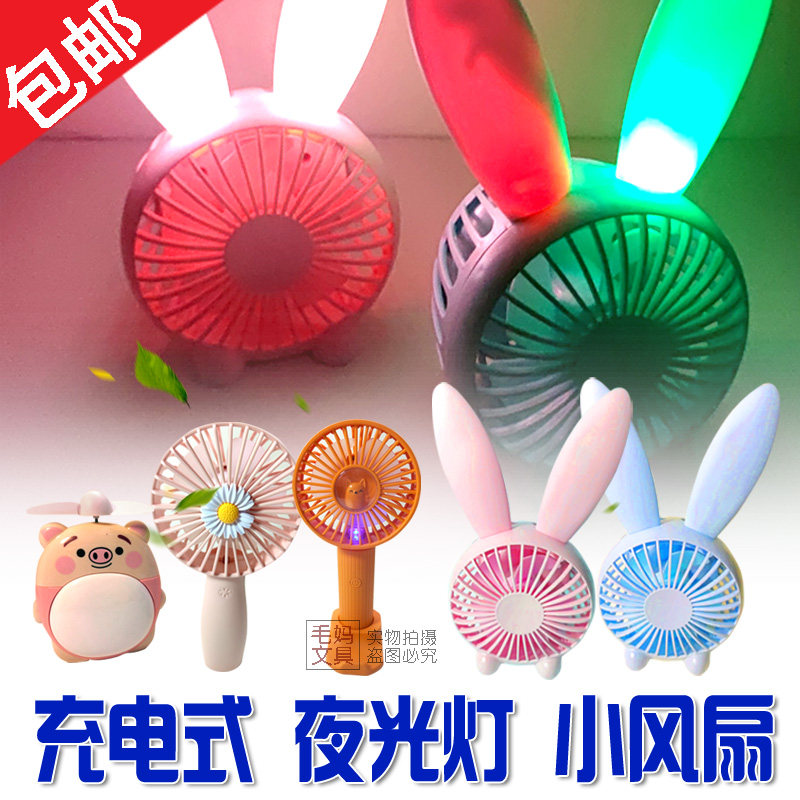 Cartoon night light Portable small fan Rabbit pig pig fox fan Holding multi-speed fan