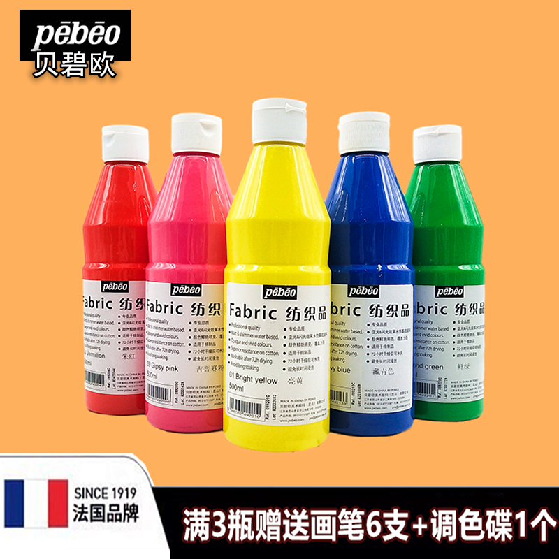 Pebeo textile fiber pigment gold hand painted diy clothes shoes waterproof graffiti pigment 500ml