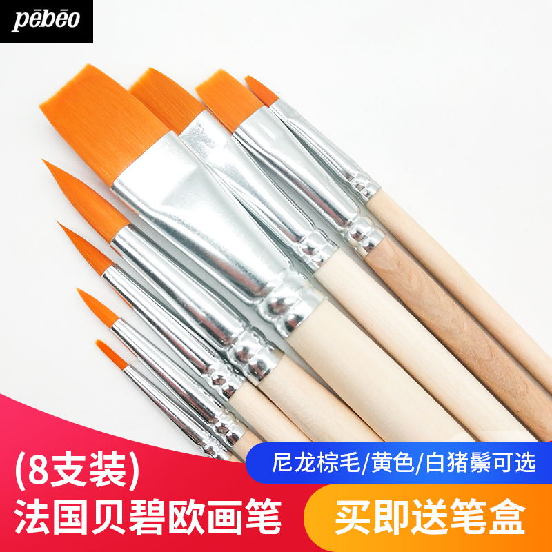 French bebebeau Pebeau nylon fur paintbrush set of watercolor water powder propylene oil painting paint paintbrush set